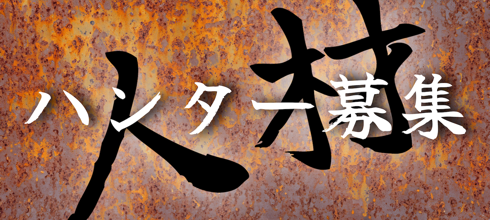 採用情報